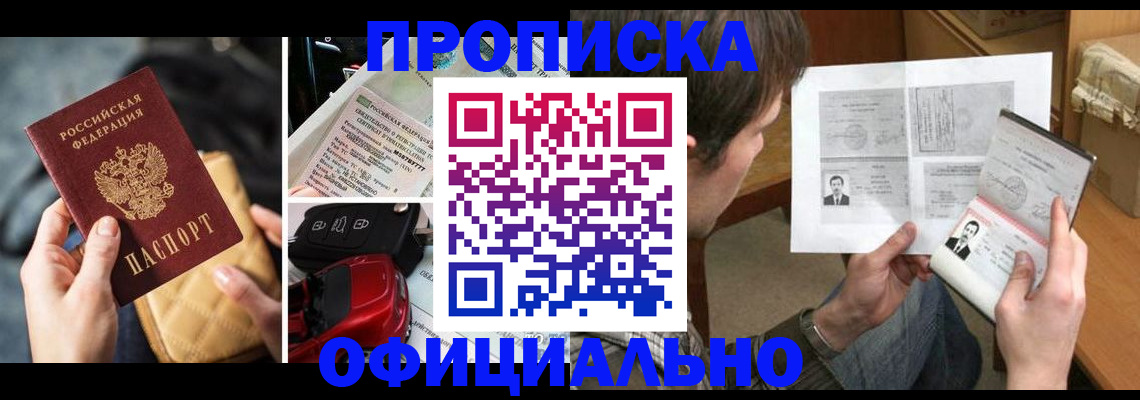 временная регистрация в Карачаевске