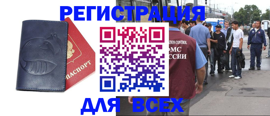 прописка для школы в Карачаевске